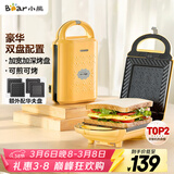 小熊（Bear）三明治机早餐机 面包机电饼铛 华夫饼机吐司机可拆双盘轻食 加厚封边多功能双面热压DBC-P05B1