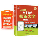 初一初二初三数学知识大全 初中七八九年级数学知识练习复习随堂笔记重要知识点巩固 知识架构思维导图 学霸笔记 典例名师视频讲解分析