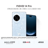 华为 nova 14 Pro  512GB 冰晶蓝  鸿蒙AI 多焦段红枫质感人像 华为手机鸿蒙系统
