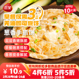 三全葱香手抓饼900g10片装 早餐半成品家庭早点儿童煎饼面点速食食品