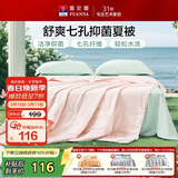 富安娜被子夏凉被可水洗抑菌空调被夏季被芯双人薄被子3斤230x229cm