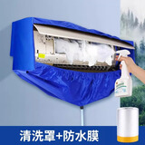 也佳空调清洗罩接水罩挂机清洗剂清洁剂清洁套装工具全套神器100cm以下通用 加厚空调清洗罩+水管+护墙防水膜 中号蓝色1-1.5匹100CM以下适用