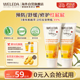 维蕾德（WELEDA）护臀膏婴儿防红屁股金盏花新生婴儿护臀霜宝宝屁屁乐膏75mlx2组套