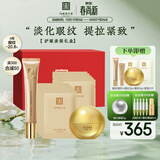 马应龙八宝眼纹三件套眼霜升级款精华眼膜淡化细纹提拉紧致礼盒