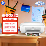 惠普（HP） DJ 2820 彩色家用多功能一体打印机 无线连接 学生作业打印