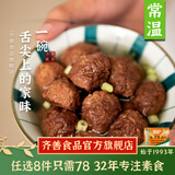 齐善食品【78选8】 家常素燕丸 素食素肉佛家纯素火锅食材素丸子东北斋菜 热卖【寺院素食】家常素燕丸200g