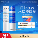 依泉（Uriage）润唇膏日夜修护2件套滋润保湿淡唇纹口红打底 法国原装进口