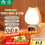 雷士（NVC）小夜灯时钟婴儿喂奶灯卧室床头遥控可充电七夕情人节礼品3种色温