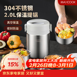 美厨（MAXCOOK）304不锈钢保温饭盒提锅2L 双层真空保温桶学生便当盒MCTG9172
