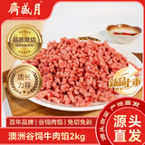 月盛斋 原切牛肉馅净重4斤 澳洲谷饲生鲜食材 源头直发包邮