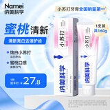 纳美（Namei）小苏打牙膏亮白清新口气牙齿亮白皓齿本白蜜桃160g