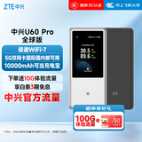 中兴（ZTE）U60 Pro全球版  5G免插卡随身移动wifi无线网卡wifi7便携式热点出国上网通用流量2025款可当充电宝