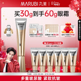 丸美金熨斗眼霜 多重玻尿酸紧致眼霜30g 多肽抗皱全脸淡纹焕亮舒缓