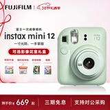 富士（FUJIFILM）instax 拍立得mini12一次成像相机 mini11升级款minise/41三寸相纸 生日礼物 送礼奖品 女生礼物 Mini12 薄荷绿【经典百搭】 官方标配【不含相纸】