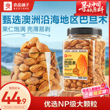 良品铺子 奶香巴旦木500g 扁桃仁干果每日坚果送礼囤货休闲零食罐装量贩