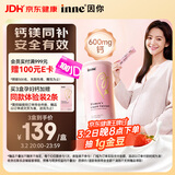 Inne因你美好钙液体钙片 柠檬酸钙维生素d3K2 孕妇补钙备孕哺乳期21条