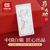 CS中国白银 足银999.9投资银条银砖储值摆件收藏商务婚庆送礼可刻字 马到成功银条20克 精美礼盒包装