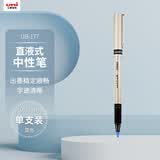 uni三菱 uni-ball UB-177蓝色中性笔高颜值0.7mm蓝笔签字笔商务直液式走珠笔学生水笔水性笔 1支