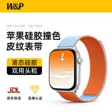 W&P适用苹果手表表带apple watch S11/10/9/8/7/SE3/ultra3/2双色液态硅胶运动透气iwatch磁吸表带
