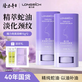 隆力奇蛇油凝时润肤膏颈纹棒15g*2支淡化颈纹蛇油提拉颈部护理天鹅颈霜