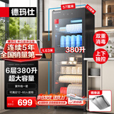 德玛仕（DEMASHI）商用消毒柜 立式消毒碗柜消毒柜家用酒杯茶杯餐具碗筷家用厨房紫外线消毒柜大容量立式消毒柜 6层380升丨上下层独控丨中温紫外线消毒