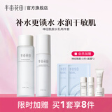 半亩花田（Little Dream Garden）神经酰胺水乳套装护肤品盈润补水保湿护肤礼盒化妆品男女礼物 【清爽补水2件套】爽肤水+保湿乳