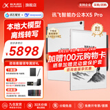 科大讯飞智能办公本X5/X5Pro【旗舰新品】10.65英寸墨水屏电子书阅读器手写笔记本平板语音转文字会议记录 【礼品套装】X5 Pro-珊瑚红【6+128G】 【咨询客服享更多优惠】