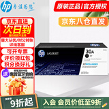 惠普（HP）cf230a 30a粉盒 硒鼓 墨盒原装打印硒鼓 32A成像鼓适用m227fdw 203dw CF230A打印硒鼓(约1600张)