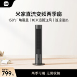 米家小米【APP智能】取暖器直流变频冷暖扇暖风机京东自营凉热风快速切换大广角送风家用取暖BPLNS01DM