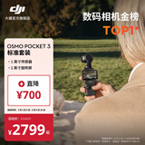 大疆 DJI Osmo Pocket 3 一英寸口袋云台相机 OP灵眸手持数码相机 旅游摄影摄像 直播vlog拍摄 标准版 随心换2年版（推荐）