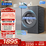 统帅（Leader）海尔出品 云朵滚筒洗衣机 全自动精华洗 10公斤超薄 京东自营以旧换新家电补贴XQGL100-LD659SU1