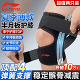 李宁（LI-NING）护膝半月板损伤积液专用运动韧带膝盖关节炎护具髌骨跑步登爬山