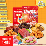 【零食大礼包】休闲零食辣条麻花肉脯素牛排组合装送人追剧 7款共63包零食礼包【精装】