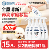 来旺兄弟（L&W BROS.）生物酶宠物除臭剂猫咪狗狗除臭喷雾快速去尿味宠物用品500ml