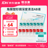 镜沐康OK镜RGP深度洁净液塑形巩膜镜硬性角膜接触镜冲洗液除蛋白AB液