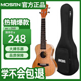 莫森（MOSEN）MUS800尤克里里乌克丽丽ukulele经典全桃花芯木迷你小吉他21英寸