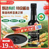 爷爷的农场有机特级酱油290ml  酿造酱油 炒菜提鲜厨房调料调味品