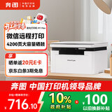 奔图（PANTUM）M1 max激光打印机学生作业家用 办公打印机wifi 远程打印 复印扫描一体机 4200页大印量BM2310w