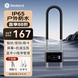 真地（Realand）智能蓝牙U型指纹锁办公室玻璃双开门电子密码锁商铺带屏显户外防水防盗门禁插锁小程序考勤锁ZU09
