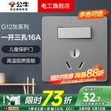 公牛（BULL）开关插座面板全屋套装G12灰色五孔多孔墙壁暗装超薄墙面官方旗舰 16A空调带开关插座【空调/热水器专用 开关断电】