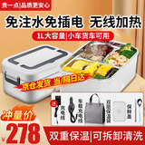 初先无线可充电加热饭盒免注水车载电热保温饭盒便携不插电大容量不锈钢内胆充电式自热热饭神器办公室 1L 【升级充电款】免注水加热/无线便携/密封不漏