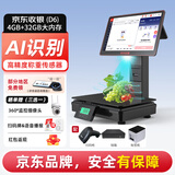京东收银D6 ai智能称重收银一体机D6 水果店带秤 生鲜收款机 PC秤 便利店收银系统 超市打印一体收银秤 新款（ai识物款）双屏收银秤+扫码枪+标签机+钱箱 智能收银