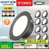 正泰（CHNT）led筒灯嵌入式薄天花灯客厅灯吊顶桶灯过道孔灯节能高显色防眩 【10只装 全铝材 6W】黑色暖白光丨Ra>80 【开孔7.5-8.5】