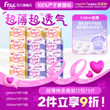 FREE自营超薄触感卫生巾日夜组合套装12包75片(日用48片+夜用27片)