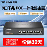 普联（TP-LINK） 全千兆poe ac一体化路由器企业级家用无线AP控制器 479GPE 9口千兆/120W/带机100 官方标配
