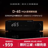 smsl双木三林D6S音频解码器蓝牙dac解码MQA发烧hifi解码ES9039Q2M 黑色