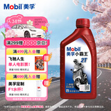 美孚（Mobil）美孚小霸王2T 摩托车机油 二冲程发动机油 FB级 1L 汽车保养