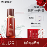 植物医生红茶精华乳护肤品紧致抗皱补水保湿润肤乳100ml