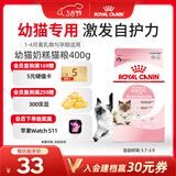 皇家猫粮幼猫奶糕  BK34 通用粮 1-4月 400g
