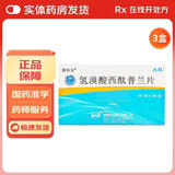 [静谷安]氢溴酸西酞普兰片 20mg*16片 3盒装